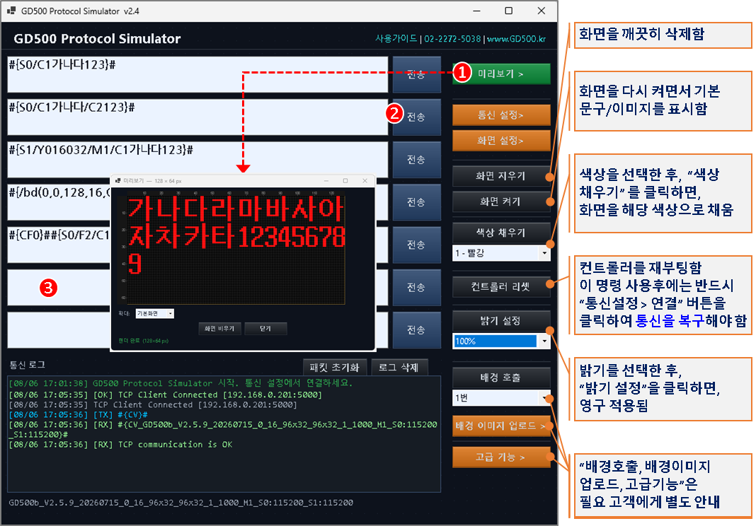 GD500 시뮬레이터 문자표시 시연